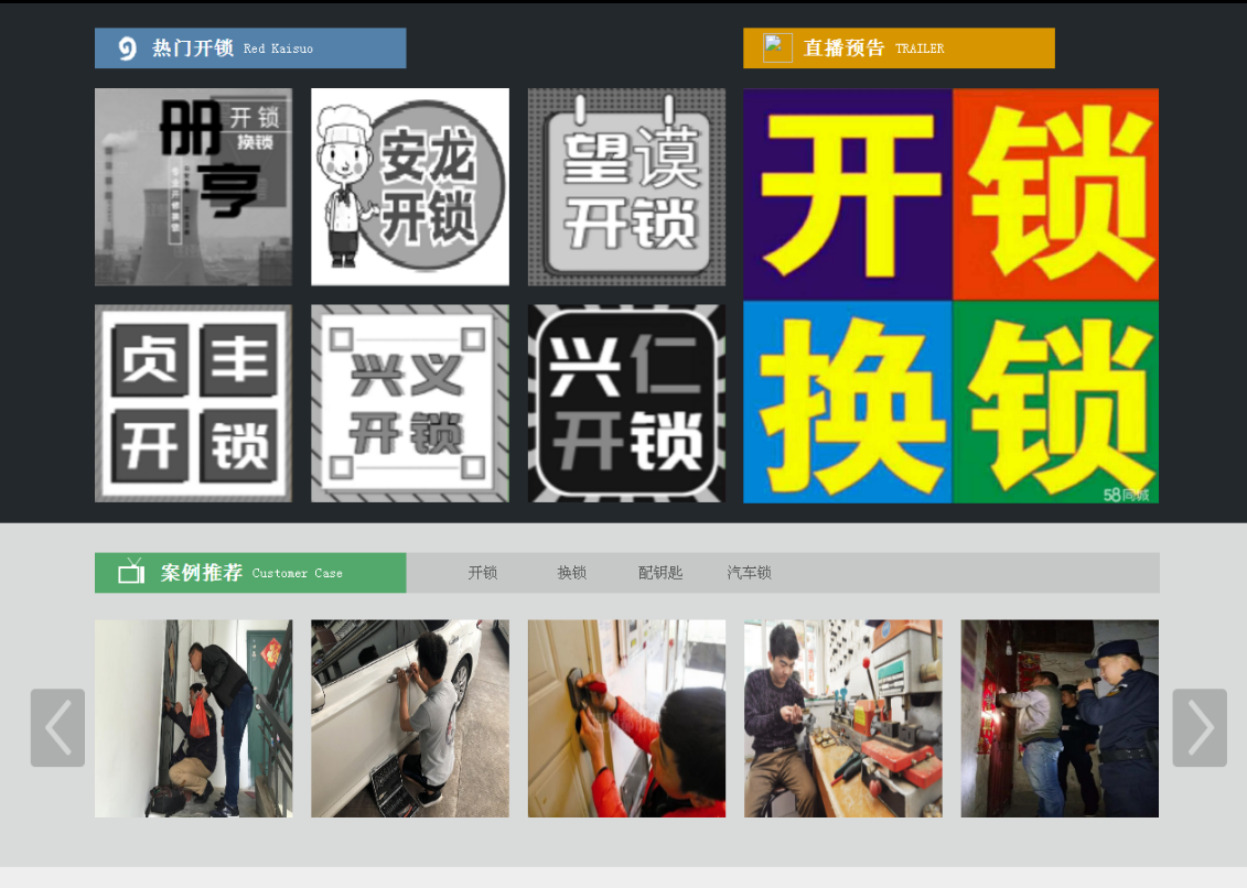 海尾镇黔西南开锁网门户网站